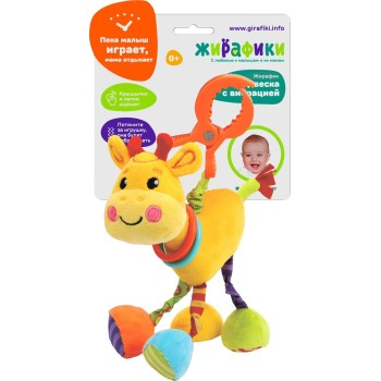 Жирафики.939711 Подвеска с вибрацией "Жирафик"