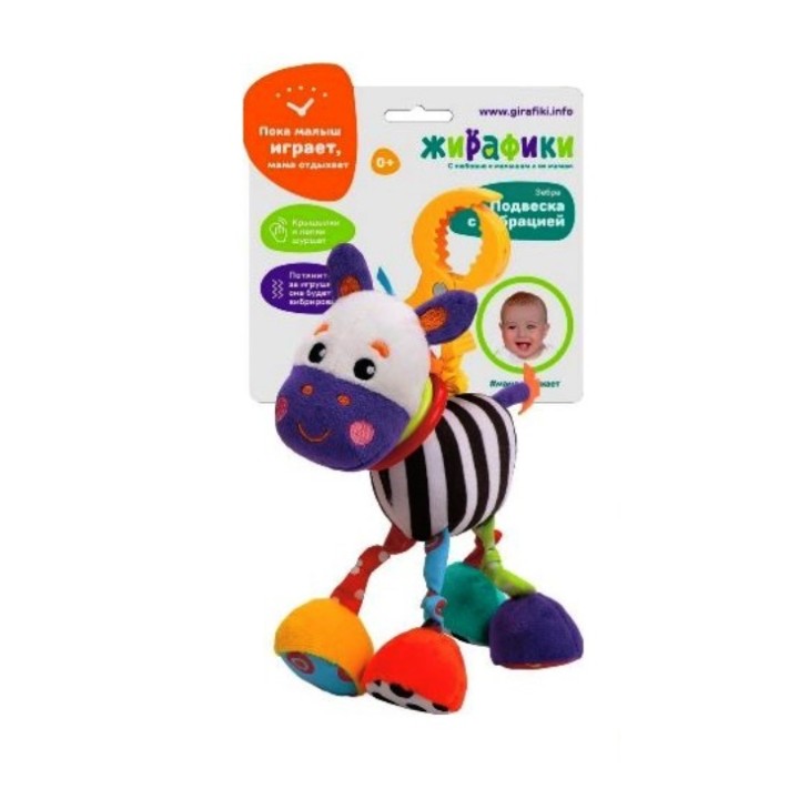 Жирафики.939712 Подвеска с вибрацией "Зебра"