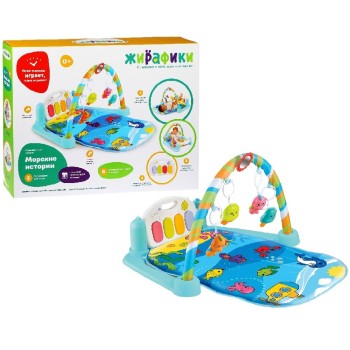 Жирафики.642627 Развивающий коврик "Морские истории" с муз. панелью: игровой дизайн 5 съем. игрушек,