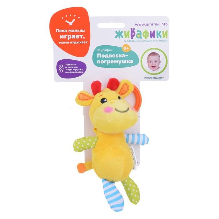 Жирафики.939520 Подвеска-погремушка с вибрацией "Жирафик"