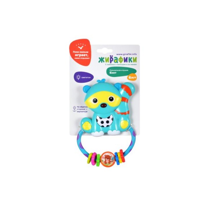 Жирафики.939551 Музыкальная игрушка "Енот" с зеркальцем и светом