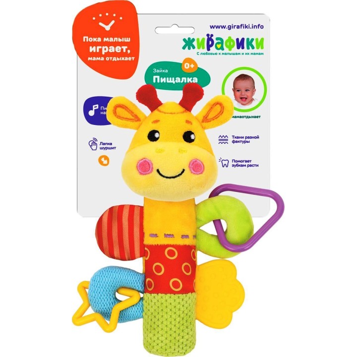 Жирафики.939707 Пищалка с погремушками "Жирафики"