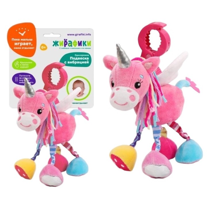 Жирафики.939710 Подвеска с вибрацией "Единорожка"
