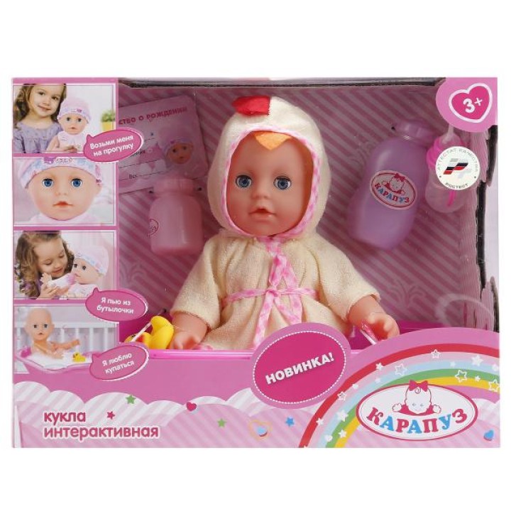 Карапуз. Пупс 25 см функц.,пьет и писает,в ванне с аксесс., в ассорт. арт.Y25DP-BB-BATH-RU