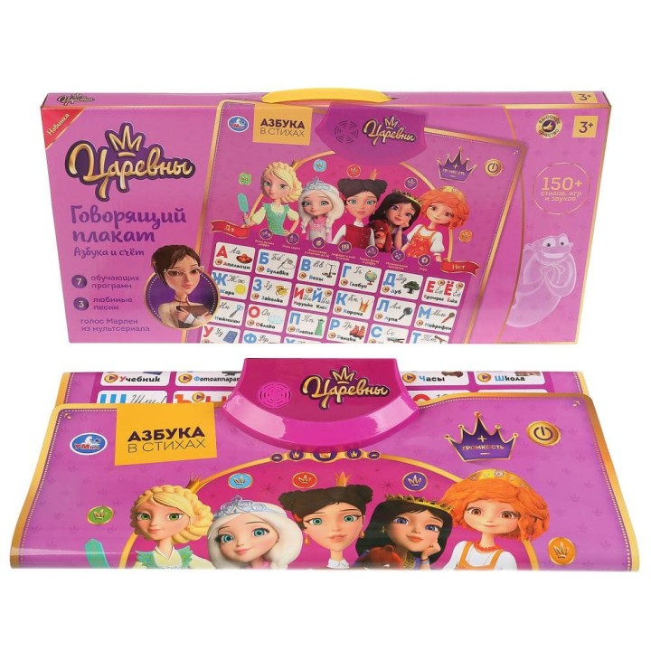 Царевны. Говорящий плакат "Азбука и счет" 150стихов,игр,песен и звуков, (Умка) арт.KH170002
