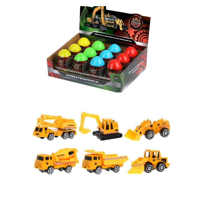 Пламенный мотор. арт.870453 Яйцо-сюрприз "Строительная техника" машина мет.
