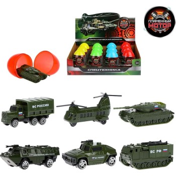 Пламенный мотор. арт.870454 Яйцо-сюрприз "Военная техника" машина металл.