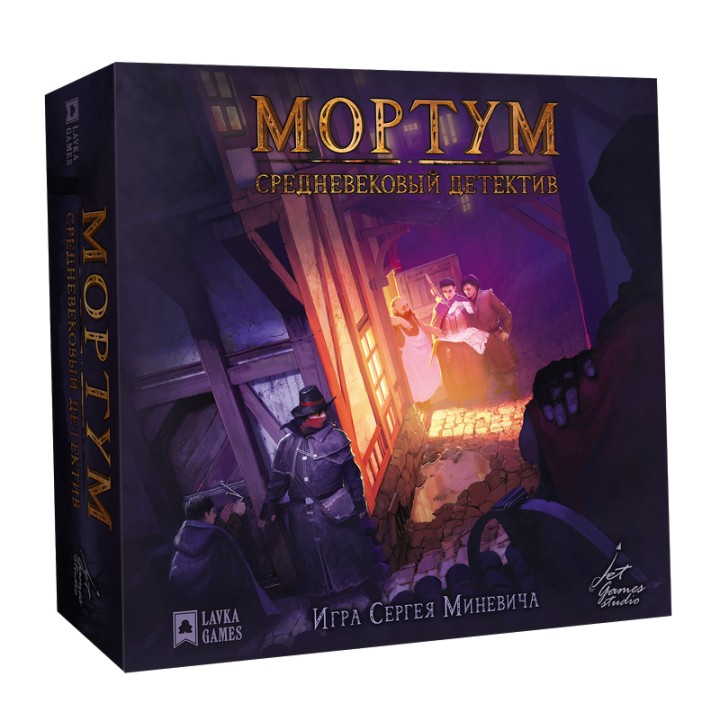 Наст. игра "Мортум.Средневековый детектив" (база) (Lavka) арт.МРМ001 РРЦ 2750 руб.