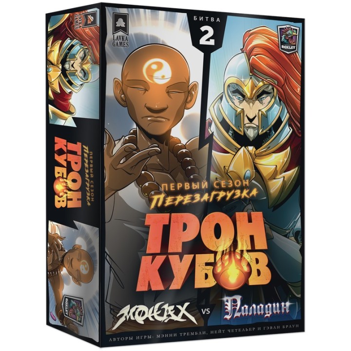 Наст. игра "Трон кубов. Монах vs Паладин" арт.ТРК002 (Lavka) РРЦ 2750 руб.