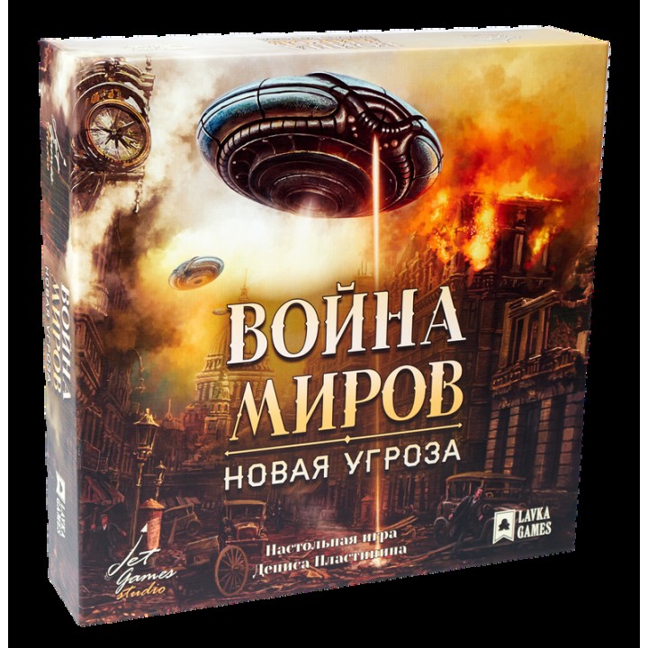 Наст. игра "Война миров. Новая угроза" (большая коробка) Lavka games РРЦ 1750 руб.