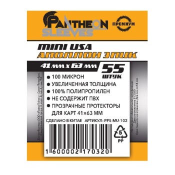 Протекторы. "Аполлон Эпик" 41х63 мм. 100 мкн 55 шт. (мини) арт.MU-102