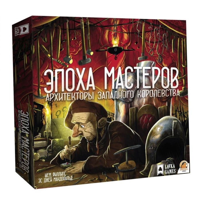 Дополнение к "Архитекторы Западного Королевства" - "Эпоха мастеров" (Lavka) арт.АЗК002 РРЦ 1490 руб