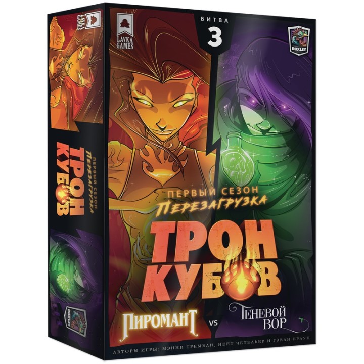 Наст. игра "Трон кубов. Пиромант vs Теневой вор" арт.ТРК003 (Lavka) РРЦ 2750 руб.