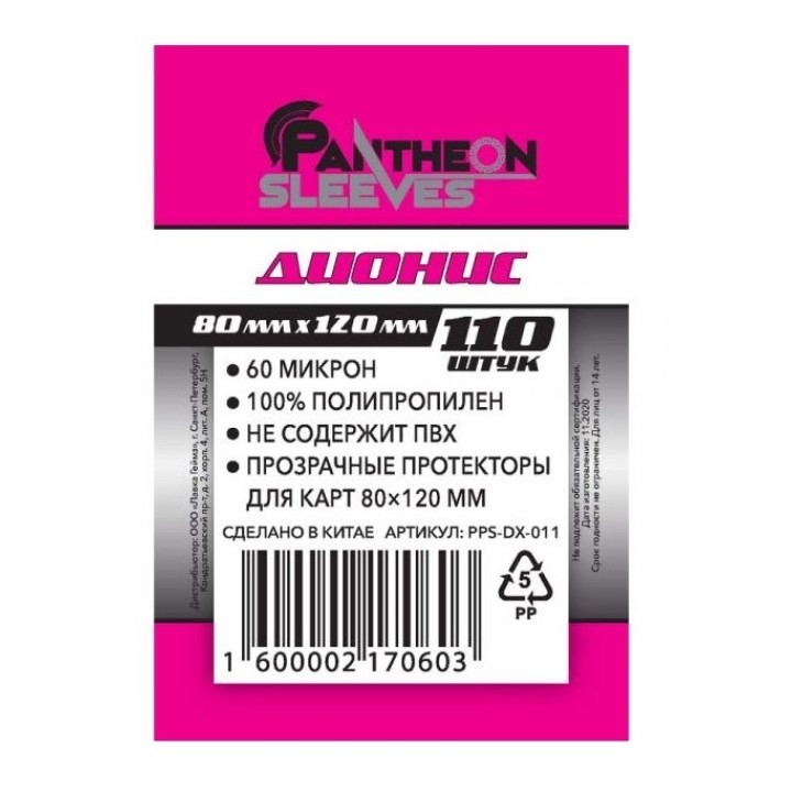 Протекторы. "Дионис" 80х120 мм. 60 мкн 110 шт. арт.DX-011