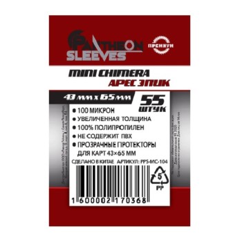 Протекторы. "Арес Эпик" 43х65 мм. 100 мкн 55 шт. (мини) арт.MC-104