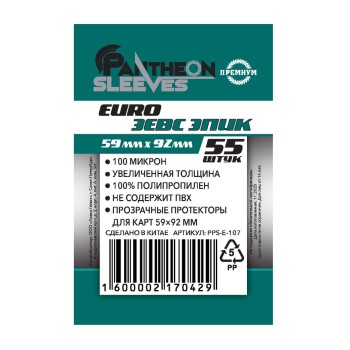 Протекторы. "Зевс Эпик" 59х92 мм. 100 мкн 55 шт. арт.E-107