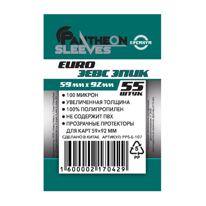 Протекторы. "Зевс Эпик" 59х92 мм. 100 мкн 55 шт. арт.E-107