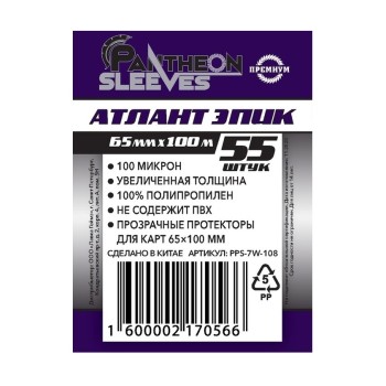 Протекторы. "Атлант Эпик" 65х100 мм. 100 мкн 55 шт. арт.7W-108