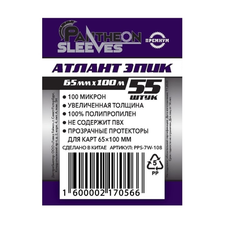 Протекторы. "Атлант Эпик" 65х100 мм. 100 мкн 55 шт. арт.7W-108