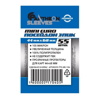 Протекторы. "Посейдон Эпик" 44х68 мм. 100 мкн 55 шт. (мини) арт.МЕ-106