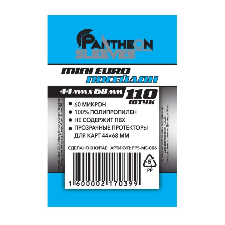 Протекторы. "Посейдон" 44х68 мм. 60 мкн 110 шт. (мини) арт.ME-006