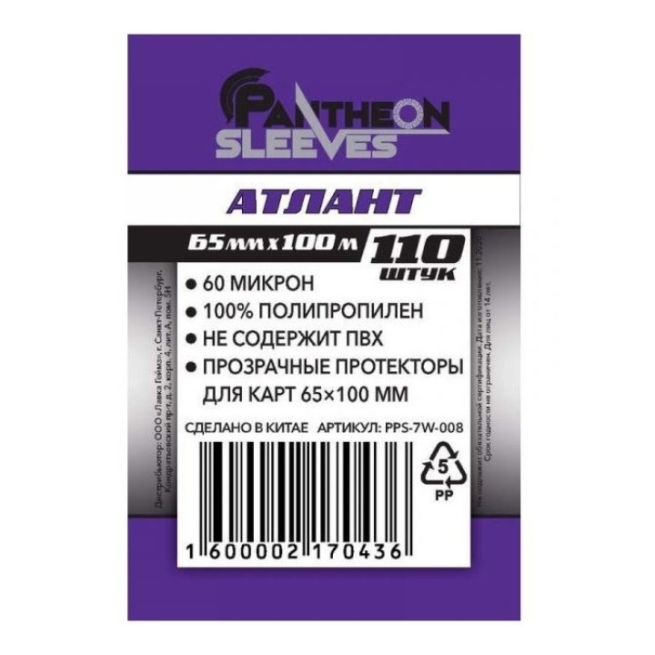 Протекторы. "Атлант" 65х100 мм. 60 мкн 110 шт. арт.7W-008
