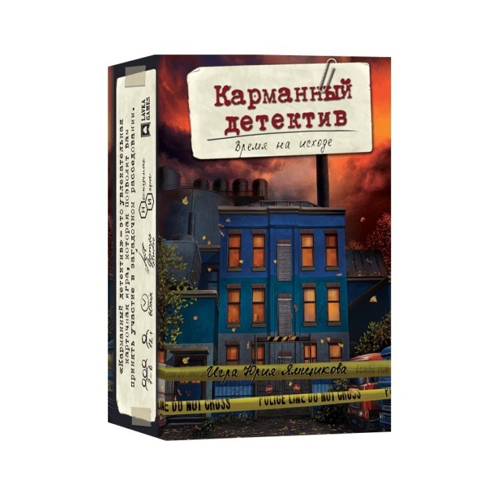 Наст. игра "Карманный детектив. Дело 3. Время на исходе" (Lavka games) РРЦ 349 руб
