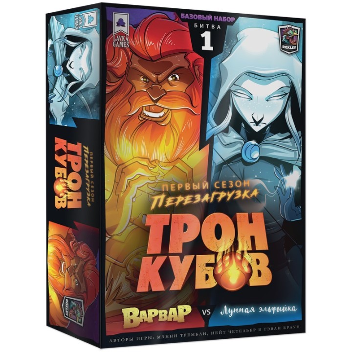 Наст. игра "Трон кубов. Варвар vs Лунная эльфийка" арт.ТРК001 (Lavka) РРЦ 2750 руб.