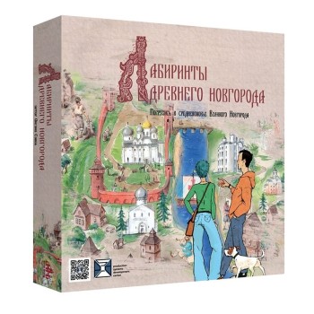 Игра "Лабиринты древнего Новгорода" арт.11564 (РРЦ 1890 руб.)