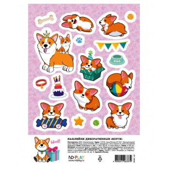 ND Play. Наклейки декоративные "Корги" арт.298566