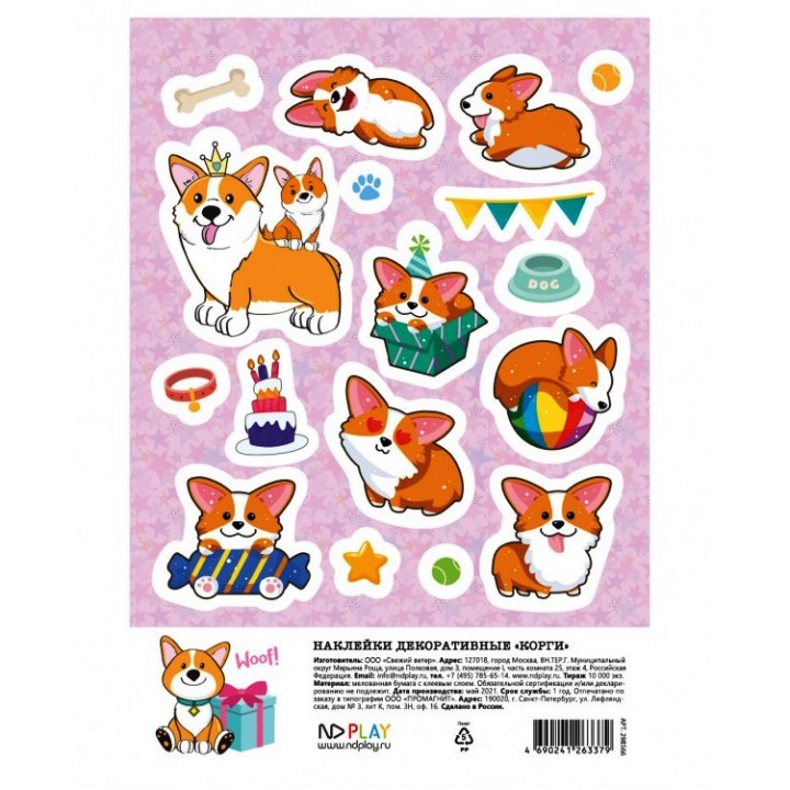 ND Play. Наклейки декоративные "Корги" арт.298566