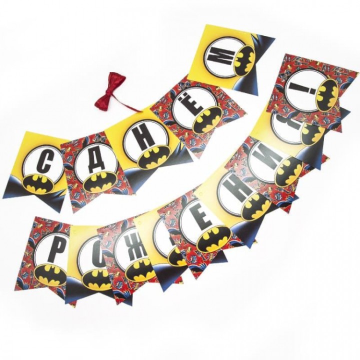 ND Play. Batman Гирлянда поздравительная "С Днем рождения!" арт.280566