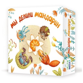 SELFIE MEDIA Наст. игра "Мы делили мандарин" арт.41757