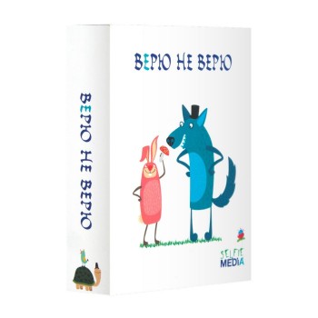 SELFIE MEDIA Наст. игра "Верю не верю" арт.39791