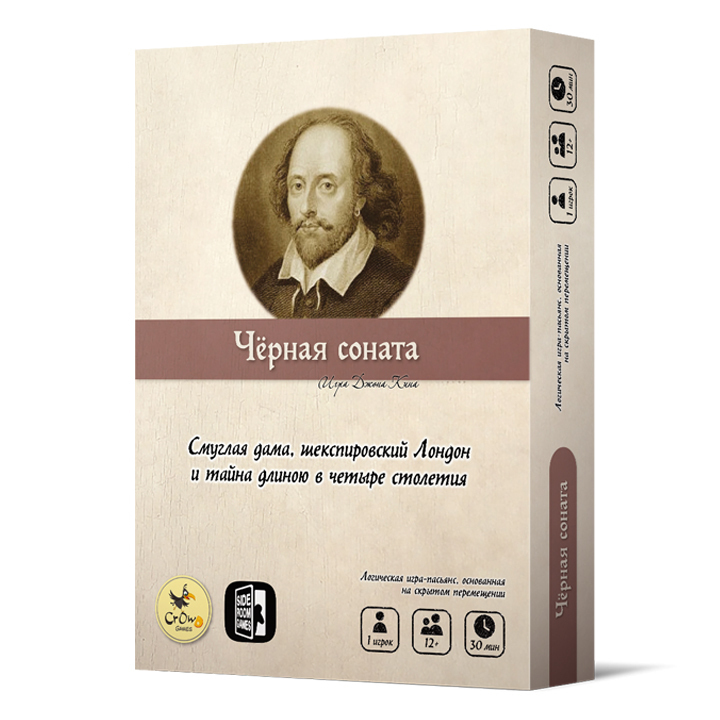 Crowd games. "Чёрная соната"