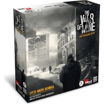 Crowd games. "Это моя война" (база) арт.16020/6