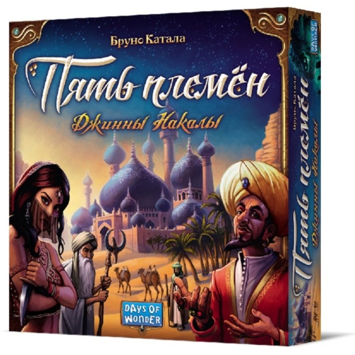 Crowd Games. "Пять племён. Джинны Накалы" (база)