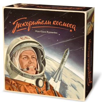 Crowd games. "Покорители космоса" (база)