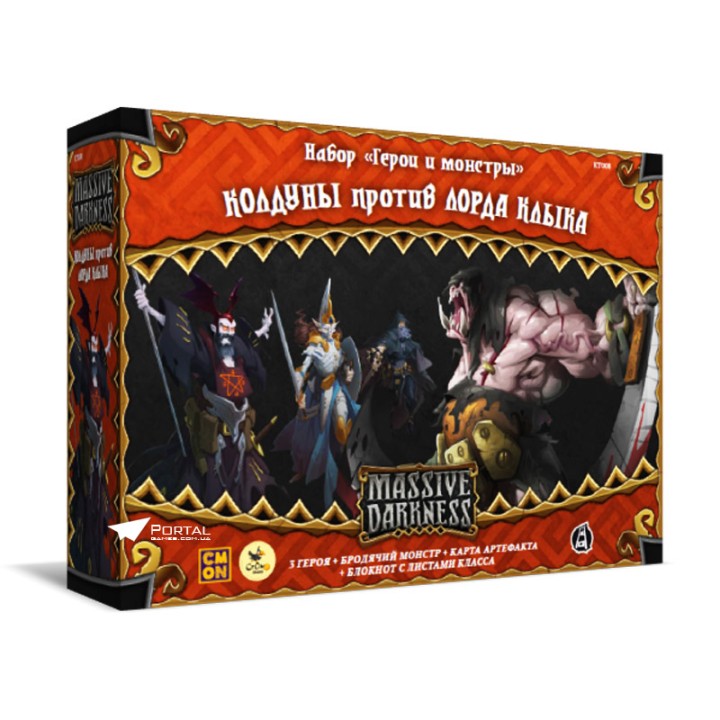 Crowd games. "Кромешная тьма" дополнение: "Колдуны против лорда Клыка" /12
