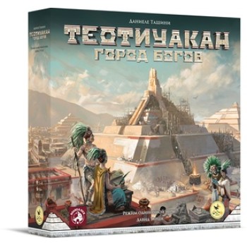 Crowd games. "Теотиуакан. Город богов"