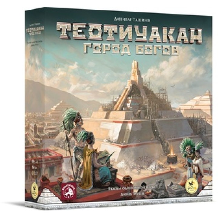 Crowd games. "Теотиуакан. Город богов"