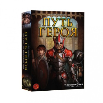 Crowd games. "Путь героя" (база)