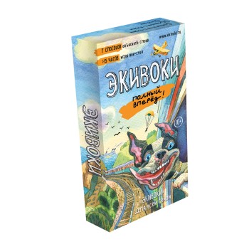 Наст. игра "Экивоки.Полный вперед!" арт.21210 (РРЦ 790 руб.)