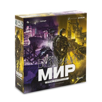 Эврикус. Наст. игра "Этот безумный мир. Кризис и процветание" (доп-ие) арт.PG-17330 РРЦ 2490 руб. /6