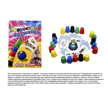 Стиль Жизни.Наст.игра "Скоростные колпачки 1"