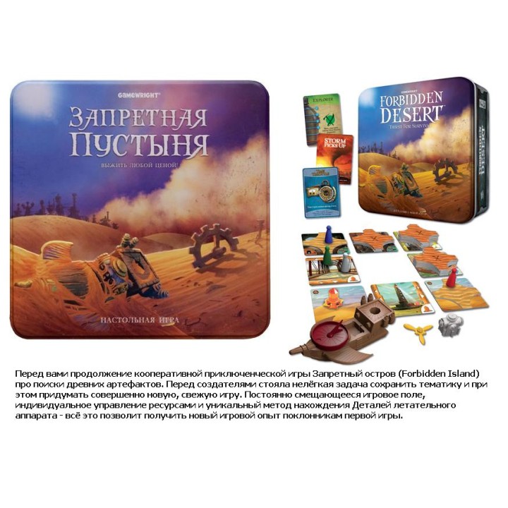 Стиль Жизни.Наст.игра "Запретная пустыня"