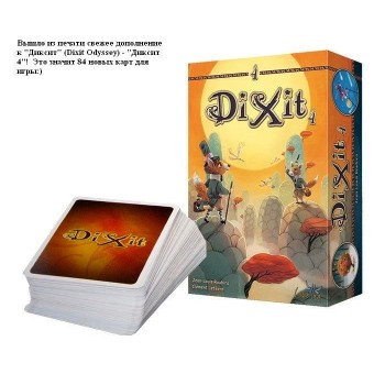 Стиль Жизни.Наст.игра "Диксит-4" Истоки (дополнит. 84 карты)