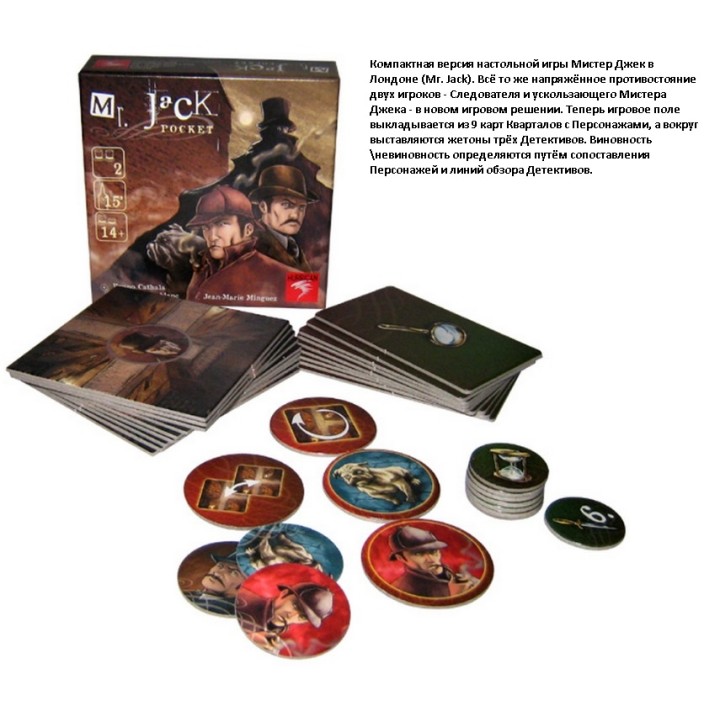 Стиль Жизни.Наст.игра "Мистер Джек карманный"