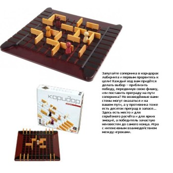 Стиль Жизни.Наст.игра "Коридор" арт.172101