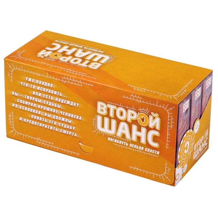 Стиль Жизни.Набор из 9 игр "Второй шанс" 1 серия (желтая)